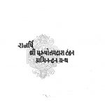 Rajrshi Shri Purushottamdas Tandan Abhinandan Granth by अज्ञात - Unknown