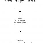 Rajsthan Shiksha Kanun Sangrah by पी॰ के॰ चौरड़िया - P. K. Chauradiya