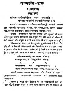 Ram Charit Manas [Baalkand] by गोस्वामी तुलसीदास - Goswami Tulsidas