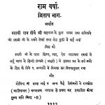 Ram Varsha [Bhag 2] by स्वामी रामतीर्थ - Swami Ramtirth