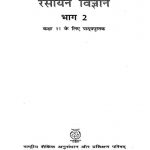 Rasayan Vigyan [Part 2] by राष्ट्रीय शैक्षिक अनुसंधान और प्रशिक्षण परिषद् - National Council Of Educational Research And Training