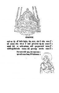 Ratnakar by जगन्नाथदास जी रत्नाकर - Jagannath Das Ji Ratnakar