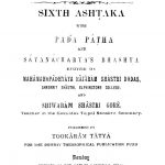 Rigveda Samhita [Bhag-6] by राजाराम शास्त्री बोडस - Rajaram Shastri Bodas