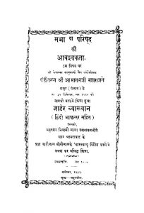 Sabha Or Parishad Ki Avashyakta by आत्माराम जी महाराज - Aatmaram Ji Maharaj