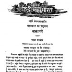 Sachitra Hindi Mahabharat by महर्षि वेदव्यास - Maharshi Vedvyaas
