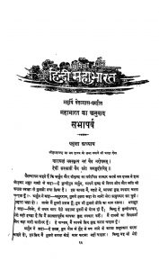 Sachitra Hindi Mahabharat by महर्षि वेदव्यास - Maharshi Vedvyaas