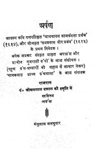 Sadayavats Veer Prabandh by कवि भीम -Kavi Bheem