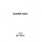 Saddharm Mandanam by आचार्य श्री जवाहर - Acharya Shri Jawahar