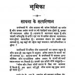 Sadhna Ke Stparinaam by विभिन्न लेखक - Various Authors