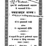 Sakadalputra Shrawak by जवाहिरलाल जी महाराज - Jawahirlal Ji Maharaj
