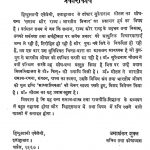 Samaj Aur Rajya : Bhartiya Vichar by डॉ. सुरेन्द्रनाथ मीतल - Dr. Surendranath Mital
