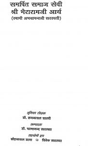 Samarpit Samaj Sevi Shree Bhairaramji Arya by छगनलाल शास्त्री - Chaganlal Shastriस्वामी अभयानन्द सरस्वरती - Swami Abhayanand Sarswati