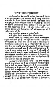 Samayasar Pravachan [Bhag-11] by श्री मनोहर जी वर्णी - Shri Manohar Ji Varni
