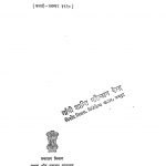 Sampuran Gandhi Vangmay [Bhag 18] by मोहनदास करमचंद गांधी - Mohandas Karamchand Gandhi ( Mahatma Gandhi )
