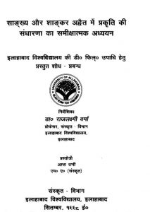 Sankhya Aur Shandkar Aduita Me Prakrit Ki Sandharna ka Samikshatmak Adhyayn  by डॉ राजलक्ष्मी वर्मा - Dr. Rajlakshmi Varma