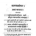 Sankshipta Manav Dharm Shastra by विभिन्न लेखक - Various Authors