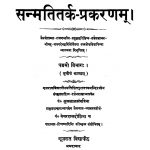 Sanmtitark Prakaranam  by पण्डित सुखलालजी - Pandit Sukhlalji