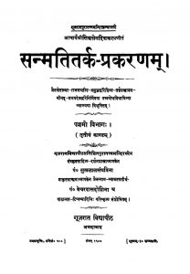 Sanmtitark Prakaranam  by पण्डित सुखलालजी - Pandit Sukhlalji
