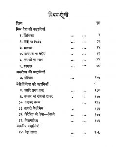 Sansar Ki Prachin Kahaniyan by विभिन्न लेखक - Various Authors
