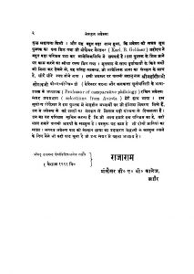 Sanskrit Awesta by राजाराम जी -Rajaram Ji