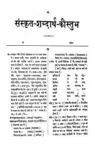 Sanskrit - Shabdarth - Kaustubh by चतुर्वेदी द्वारका प्रसाद शर्मा - Chaturvedi Dwaraka Prasad Sharma