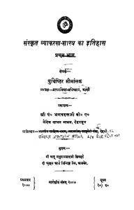 Sanskrit Vyakaran Shastra Ka Itihas [Bhag 1] by युधिष्ठिर मीमांसक - Yudhishthir Mimansak