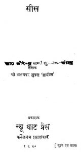 Seekh by श्री अक्षयवर शुक्ल - Shri Akshayavar Shukla