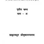 Shabdarth Chintamanih  by ब्राह्मावधूत श्रीसुखानन्दनाथ - Brahmavadhut Shreesukhanandnath