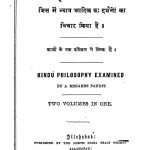 Shaddarshan Darpan by ए. बेनारेस पंडित - A. Benares Pandit
