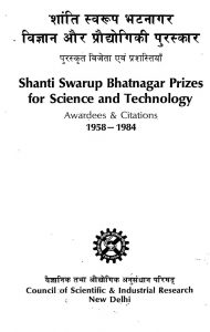 Shanti Swarup Bhatnagar Prizes For Science And Technology by अज्ञात - Unknown