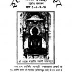 Shanti Updesh Tatva Sangrah [Vol ५-६-९-१०] by अज्ञात - Unknown