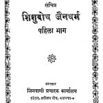 Shishubodh Jaindharam [Bhag 1] by