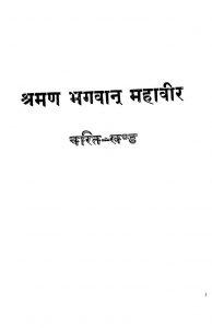 Shraman Bhagwan Mahaveer [Charit-Khand] by अज्ञात - Unknown