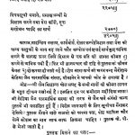 Shree Jain Siddhant Bol Sangrah [Bhag-8] by इन्द्रचन्द्र - Indrachandraरोशनलाल जैन - Roshanlal Jain