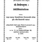 Shree Nishith Sootram by कन्हैयालाल जी महाराज - Kanhaiyalal Ji Maharajघासीलाल जी महाराज - Ghasilal Ji Maharaj