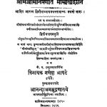 Shreemajjaimini Pranite Mimansadarshan [Bhag 1] by कुमारिल भट्ट - Kumaril Bhatt