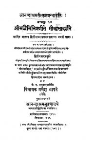Shreemajjaimini Pranite Mimansadarshan [Bhag 1] by कुमारिल भट्ट - Kumaril Bhatt