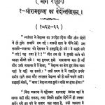 Shreeramkrishna Leelamrit [Bhag-2] by पंडित द्वारकानाथ तिवारी - Pandit Dwarkanath Tiwari