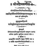 Shri Ashtavakrgeeta  by पंडित श्री पीताम्बर - Pandit Shri Pitambarपीताम्बर - Peetambarविश्वेश्वर - Vishveshvar