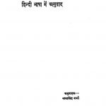 Shri Bahaulla Ke Rahasya Shabdon Ka Hindi Bhasha Mein Anuvad by नत्था सिंह शर्मा - Nattha Singh Sharma