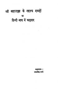 Shri Bahaulla Ke Rahasya Shabdon Ka Hindi Bhasha Mein Anuvad by नत्था सिंह शर्मा - Nattha Singh Sharma