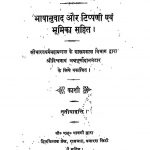 Shri Guru Geeta by विश्वनाथ अन्नपूर्णदान भंडार - Vishvanath Annapurna Dan Bhandar