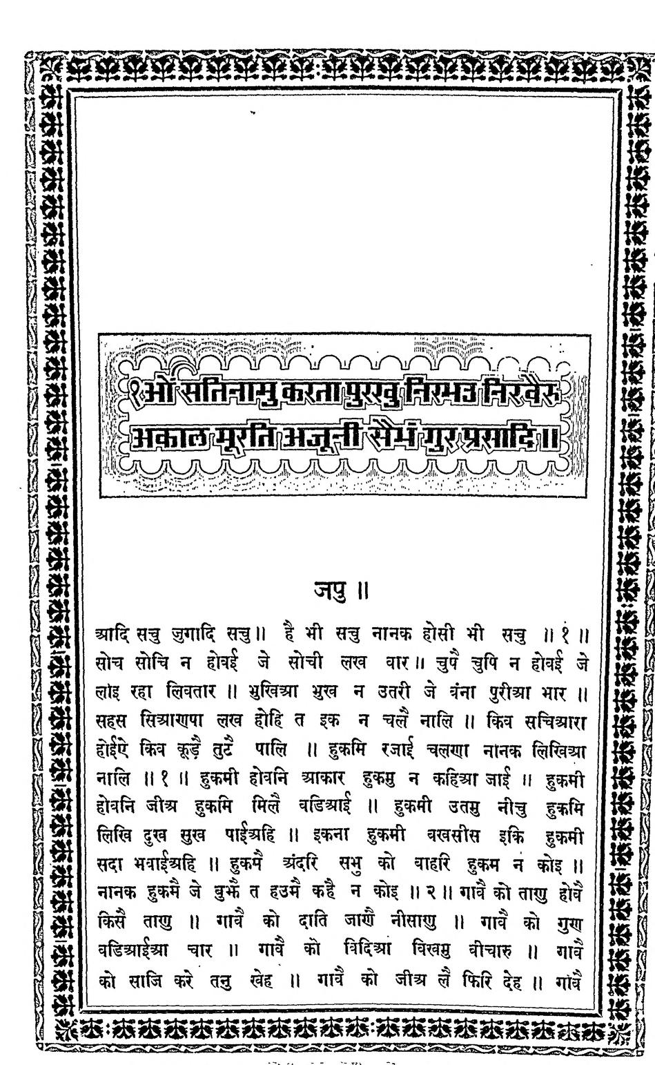 guru granth sahib pdf with vishram