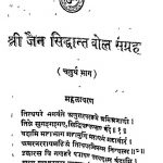 Shri Jain Siddhant Bol Sangrah [Bhag 4] by भैरोदान सेठिया - Bhairodan Sethiya