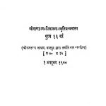 Shri Ram Kirshan Vachnamart [Bhag 2] by अज्ञात - Unknown