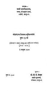 Shri Ram Kirshan Vachnamart [Bhag 2] by अज्ञात - Unknown