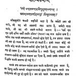 Shri Sanatan Dharmaloka [Bhag 1] [Chaturtha Pushp] by दीनानाथ शर्मा शास्त्री - Dinanath Sharma Shastri