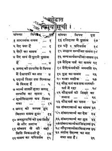 Shri Shankaracharya Aur Kumaril Bhatt by अज्ञात - Unknown