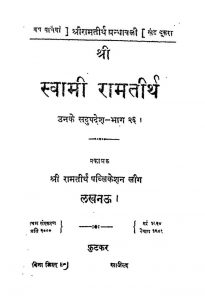 Shri Swami Ramtirth by स्वामी रामतीर्थ - Swami Ramtirth