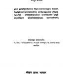 Shri Vararuci Prakrta Prakasa by सत्य रंजन बैनर्जी - Satya Ranjan Banerjee